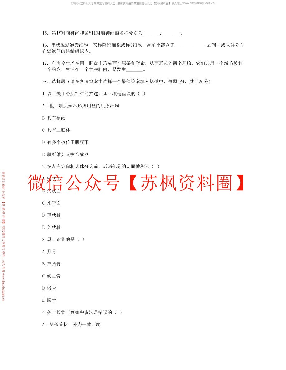 护理解剖学
